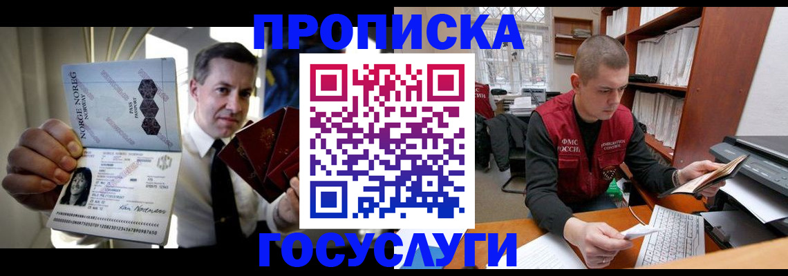 временная регистрация недорого в Абинске