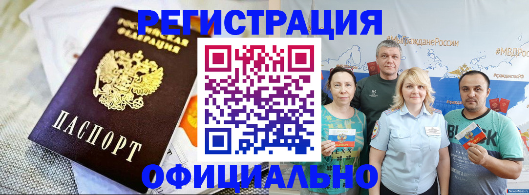 прописка в Абинске
