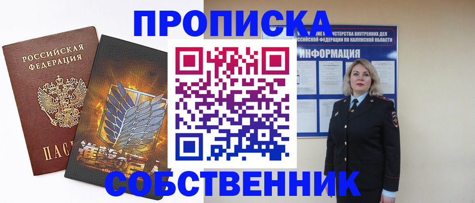 прописка в Абинске