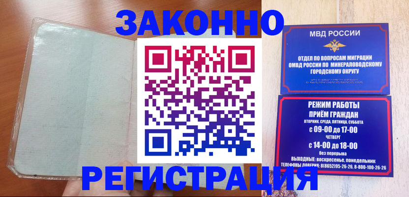 прописка гарантия в Абинске