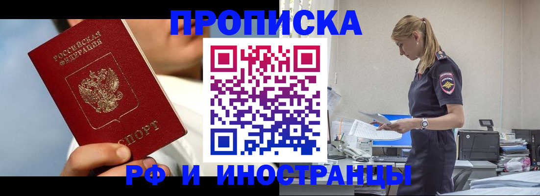 временная регистрация для школы в Абинске