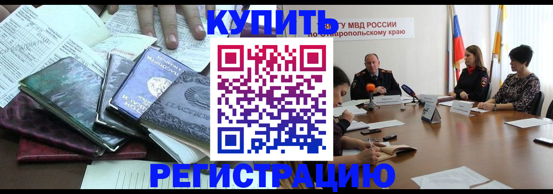 прописка иностранных граждан в Абинске