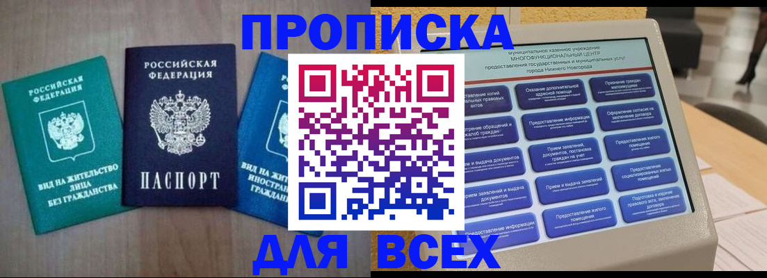 временная регистрация недорого в Абинске